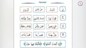 Рецитация Священного Корана 2я часть урок 5