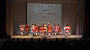 «Русская плясовая» - младшая группа, Образцовый коллектив ансамбль народного танца «Капельки»