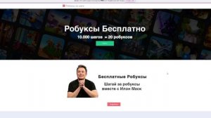 ?Работает 100%?Как ПОЛУЧИТЬ РОБУКСЫ За ШАГИ Бесплатные Робуксы в Роблокс