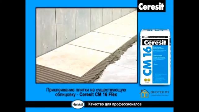 Клеящая смесь для плитки эластичная Ceresit СМ 16 смотреть онлайн