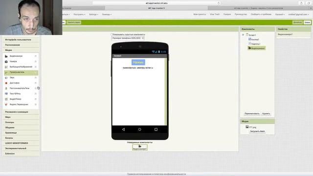 МК «СОЗДАЕМ МОБИЛЬНОЕ ПРИЛОЖЕНИЕ В MIT APP INVENTOR» (от Ильяса Нигматуллина) смотреть онлайн