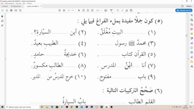 ★Луғати арабӣ аз китоби мадина Дарсӣ-15★ #ИзучениеАрабского #Грамматика #Арабский #Таджикский #Араб смотреть онлайн