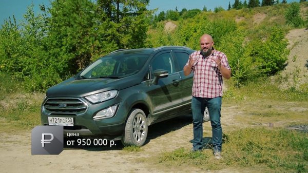 Ford EcoSport | Наши тесты