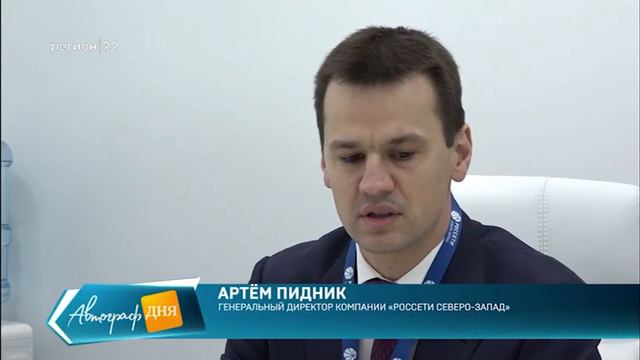 03.12.2021 Россести Северо - Запад обеспечат мощность для лесоперерабатывющего комплекса смотреть онлайн