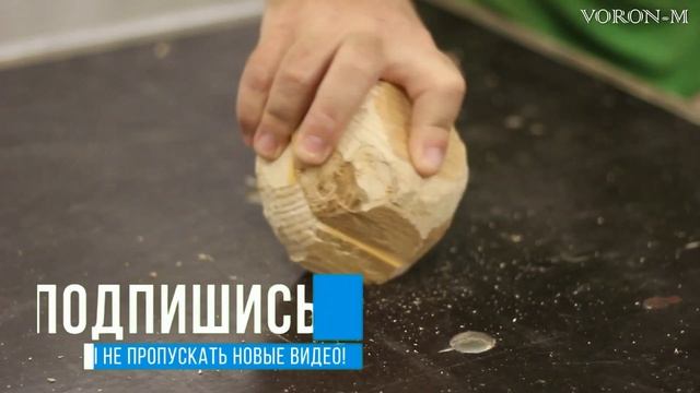 Как сделать *ДЕРЕВЯННЫЙ ШАР* без токарного станка | Шары из дерева своими руками. смотреть онлайн