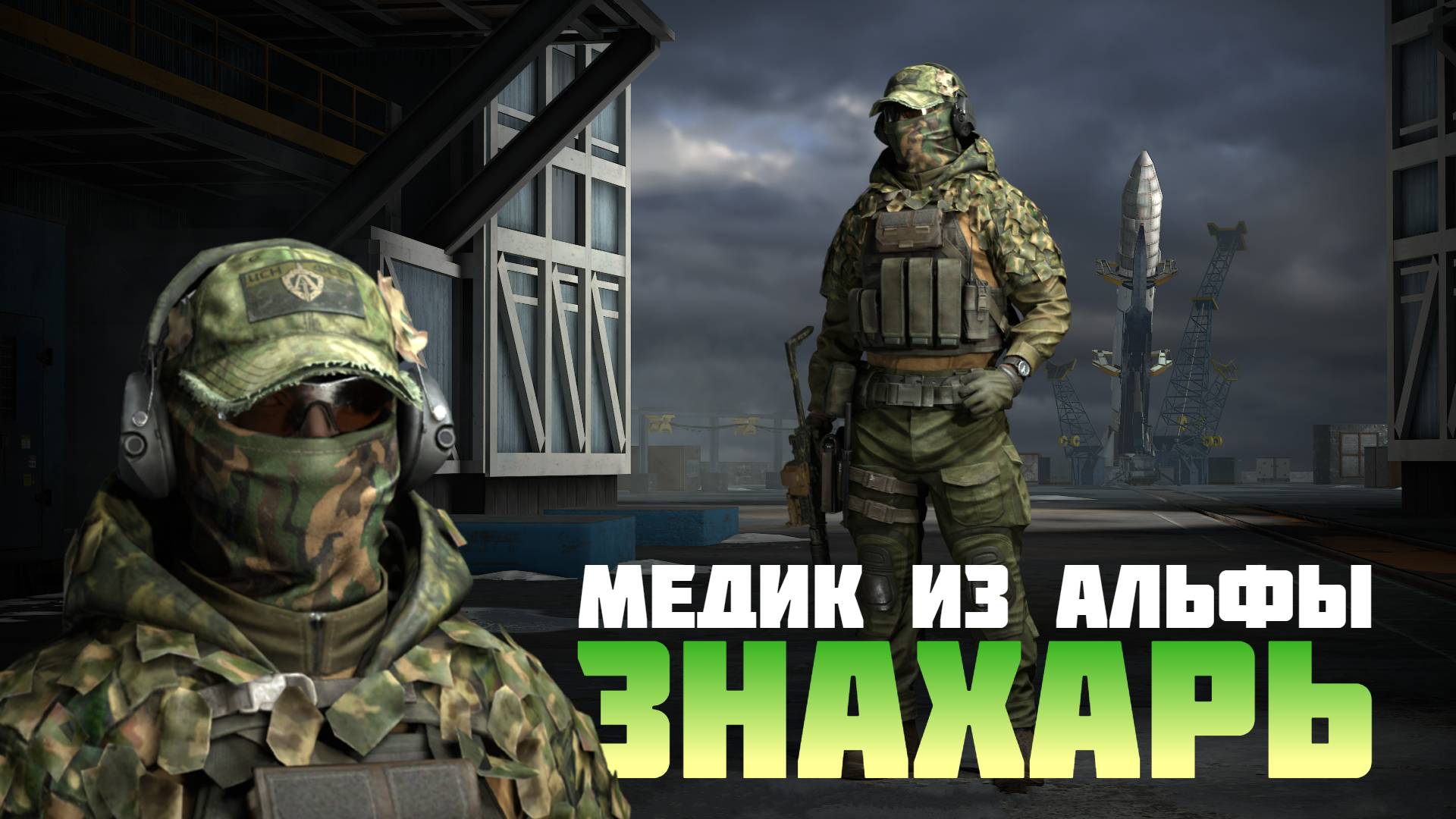 Травник Знахарь весело зажимает в сторону оппонента #prostrel смотреть онлайн