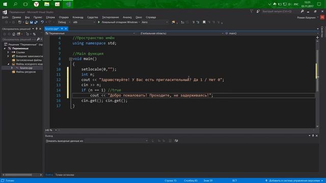 C++ У6 Оператор одинарного ветвления If смотреть онлайн