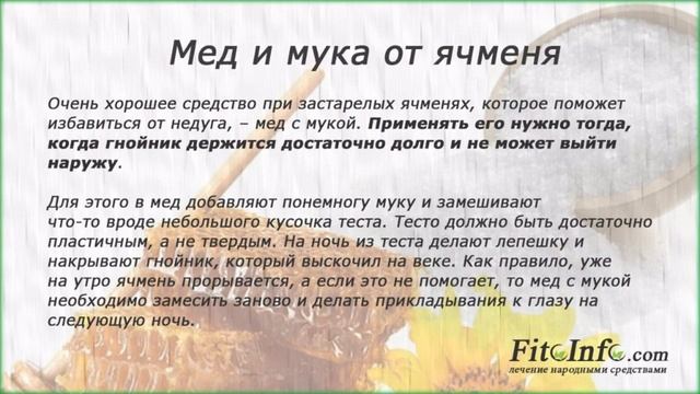 Как быстро избавиться от ЯЧМЕНЯ на глазу. смотреть онлайн
