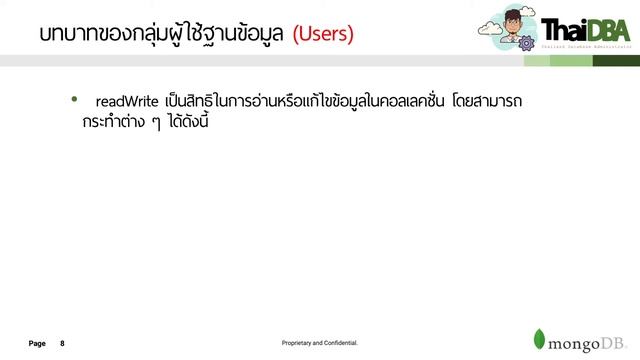 สอน MongoDB - ตอนที่ 19 ทำความรู้จัก Access Control (Administrator) | ThaiDBA смотреть онлайн