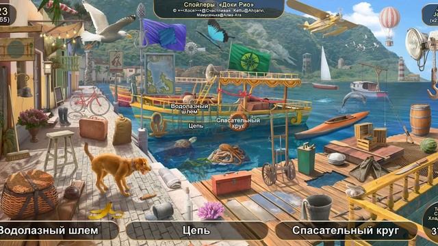 June's Journey №323: том 1, глава 65, сцена "Доки Рио" (v2) смотреть онлайн