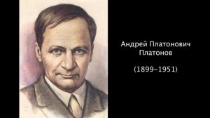 Андрей Платонович Платонов. Литература 5 класс.