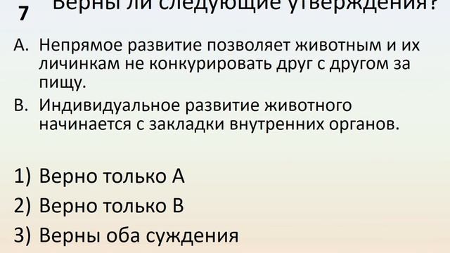 Б6 22 Рост и развитие животных смотреть онлайн