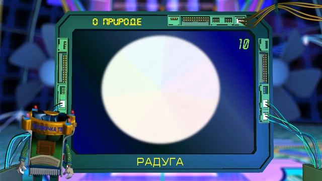 Потомучка о природе 10. Почему радуга разноцветная смотреть онлайн
