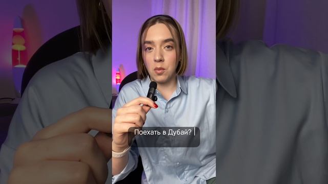 отдыхать в Дубае или Дубаях? #Shorts смотреть онлайн