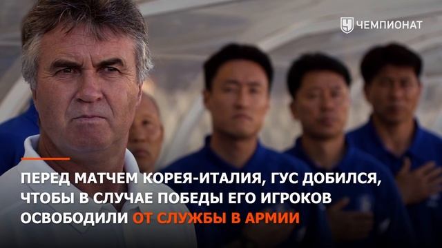 Гус Хиддинк: 10 фактов о русском народном герое смотреть онлайн