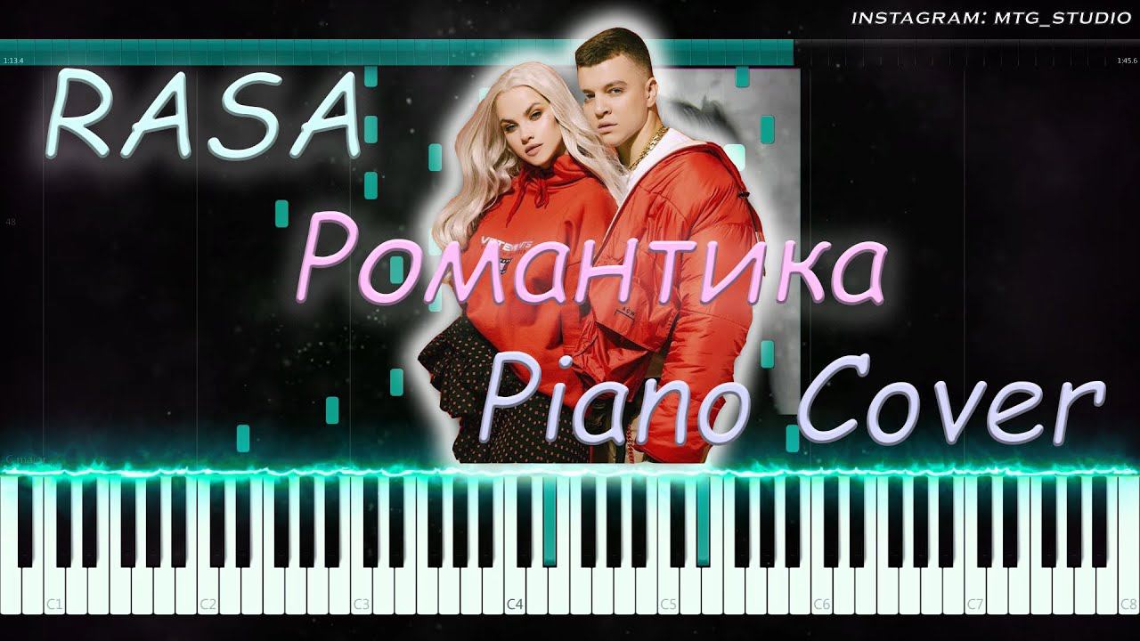 RASA - Романтика | PIANO COVER | ПИАНИНО смотреть онлайн
