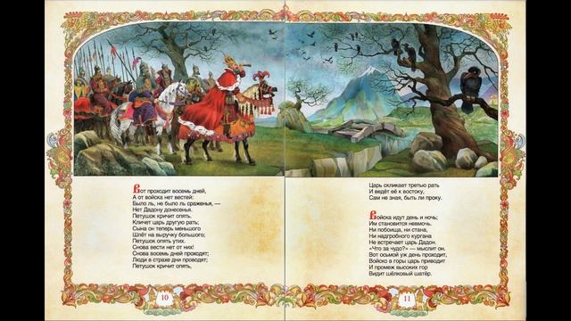 Пушкин А - Сказка о золотом петушке.mp4 смотреть онлайн