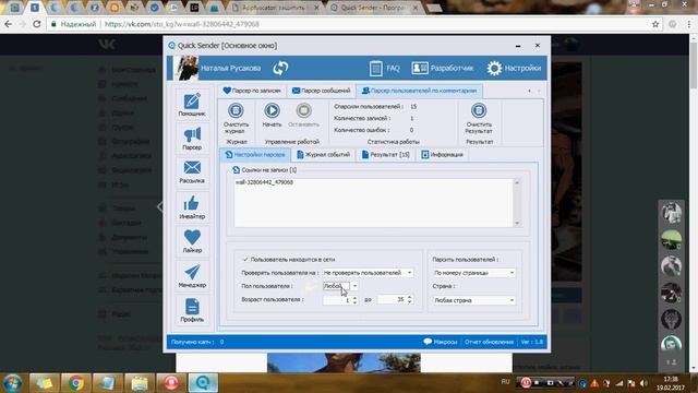 Работа с программой Quick Sender - Парсер пользователей по комментариям вконтакте смотреть онлайн