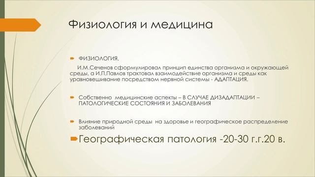 Системные механизмы адаптации. Современные проблемы экологической физиологии и медицины