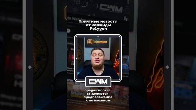 Приятные новости от команды Polygon смотреть онлайн