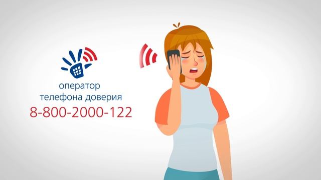 Как себе помочь - узнай по телефону доверия смотреть онлайн