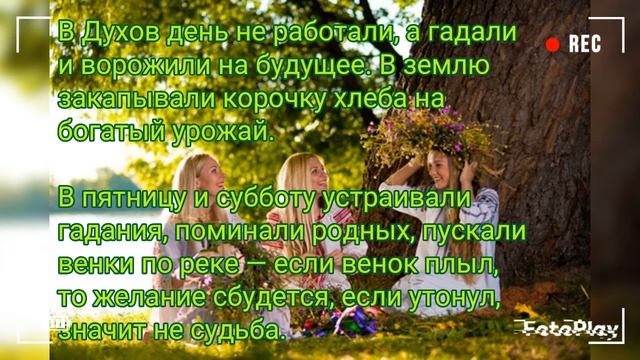 Троица. Духов день. Почему свадьба в это время — плохая идея. смотреть онлайн
