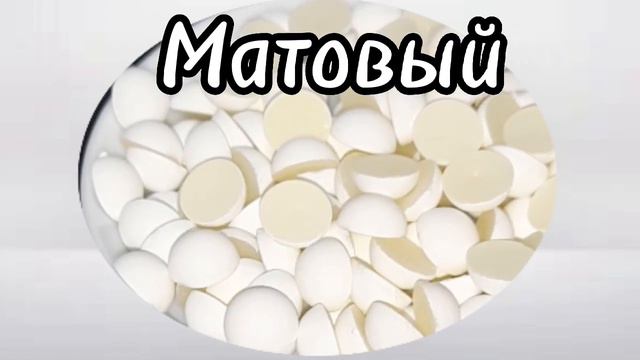 Матовые полубусины - цвет белый. смотреть онлайн