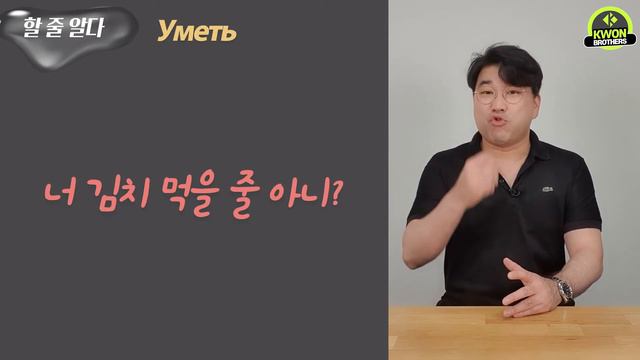 Грамматика корейского языка [Чем отличается глагол 할 줄 알다 от 할 수 있다?] смотреть онлайн