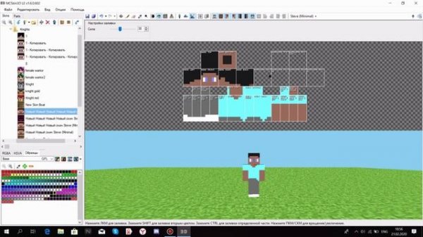 КАК СДЕЛАТЬ СКИН MINECRAFT?MC SKIN 3D