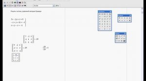 MathCad решение систем уравнений методом Крамера.wmv