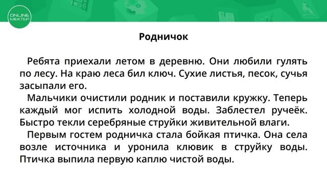 3 класс. Русский язык. Изложение с элементами сочинения. 16.04.2020 смотреть онлайн