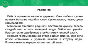 3 класс. Русский язык. Изложение с элементами сочинения. 16.04.2020