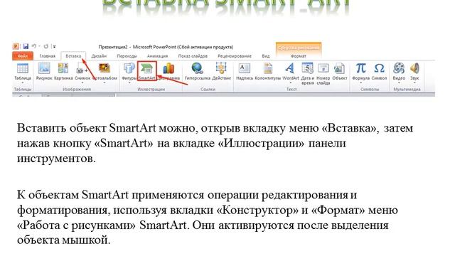 20 урок информатики в 6 классе (Элементы мультимедиа в презентации -2: вставка WordArt и SmartArt) смотреть онлайн