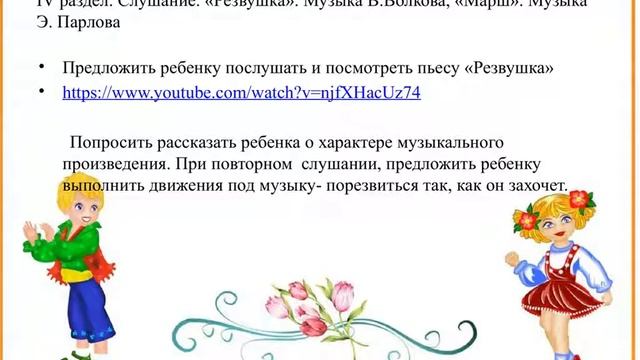 Музыка младший возраст смотреть онлайн