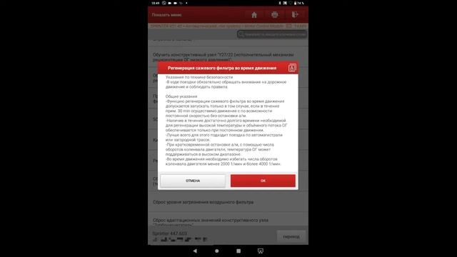 Регенерация сажевого фильтра Mercedes-Benz W447