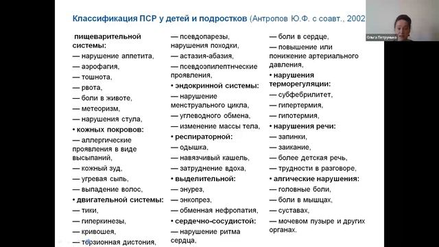 26 04 22 Петрунько ОВ Соматоформные и психосамотические расстройства смотреть онлайн