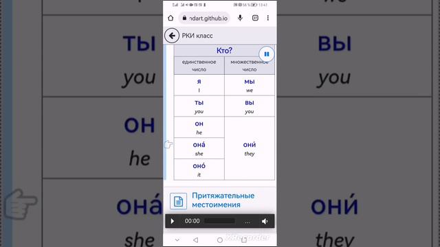 Личные местоимения смотреть онлайн