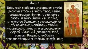 Акафист молитва вмч. Димитрию Солунскому