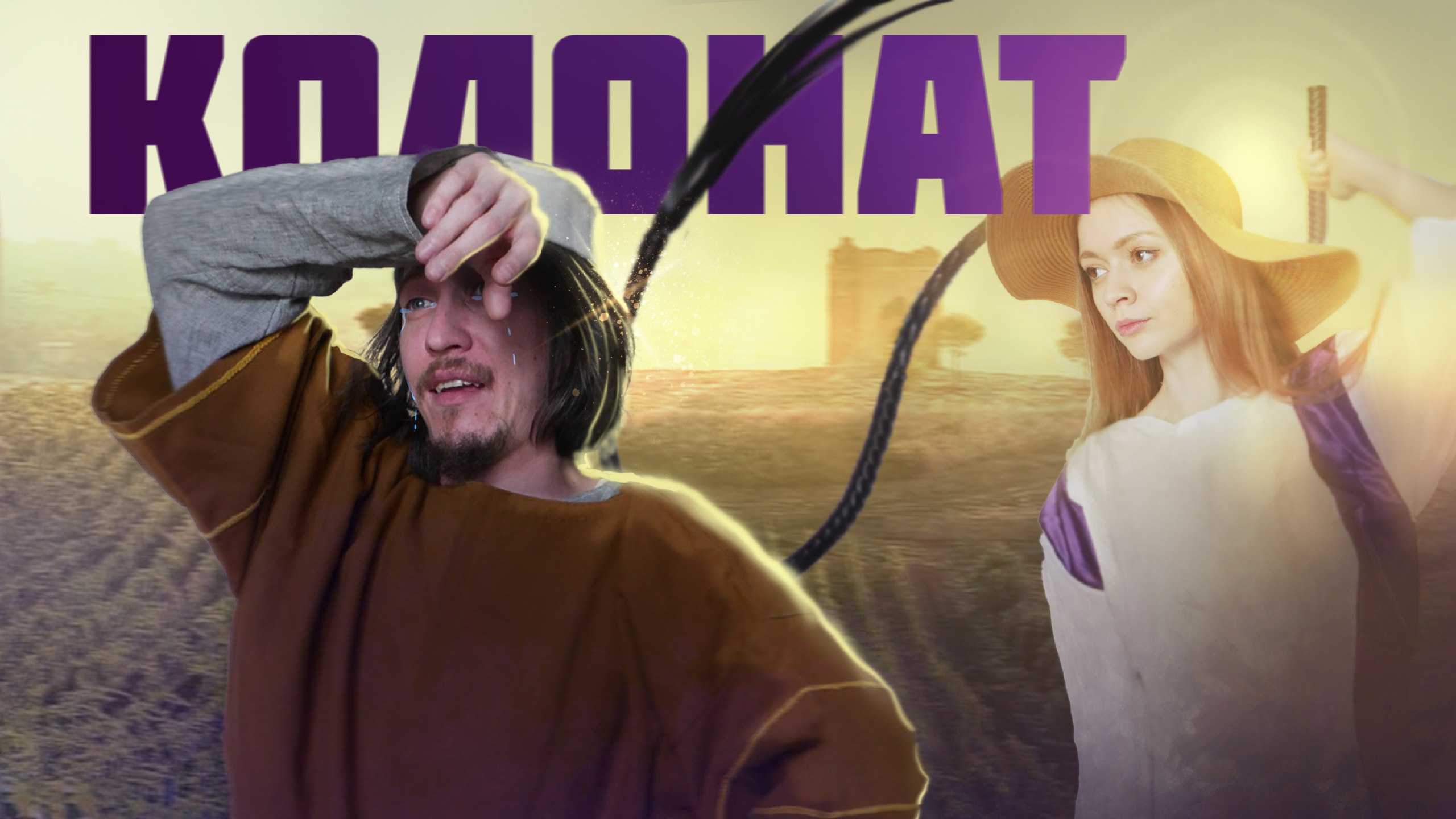 Какие обязанности лежали на плечах колонов? смотреть онлайн