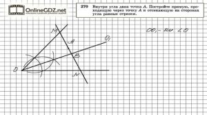 Задание № 270 — Геометрия 7 класс (Атанасян)