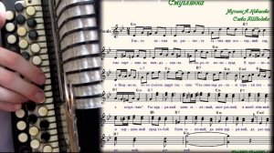 СМУГЛЯНКА - на баяне с нотами.mp4