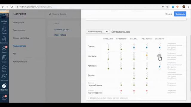 Добавление пользователей и настройка ролей в Amocrm (амосрм) / BCIP.RU