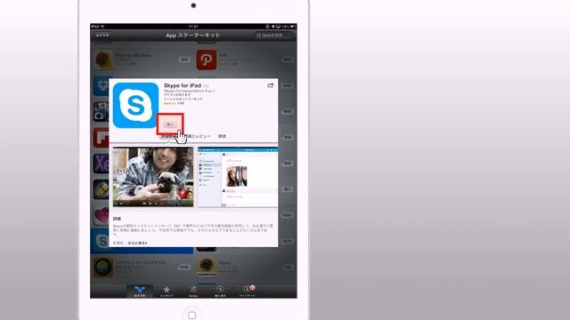 iPadにSkypeをインストール、サインインする смотреть онлайн