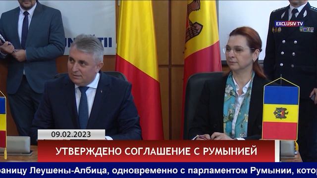 УТВЕРЖДЕНО СОГЛАШЕНИЕ С РУМЫНИЕЙ смотреть онлайн