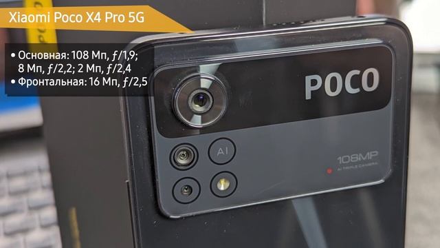 Смартфон Xiaomi Poco X4 Pro 5G смотреть онлайн
