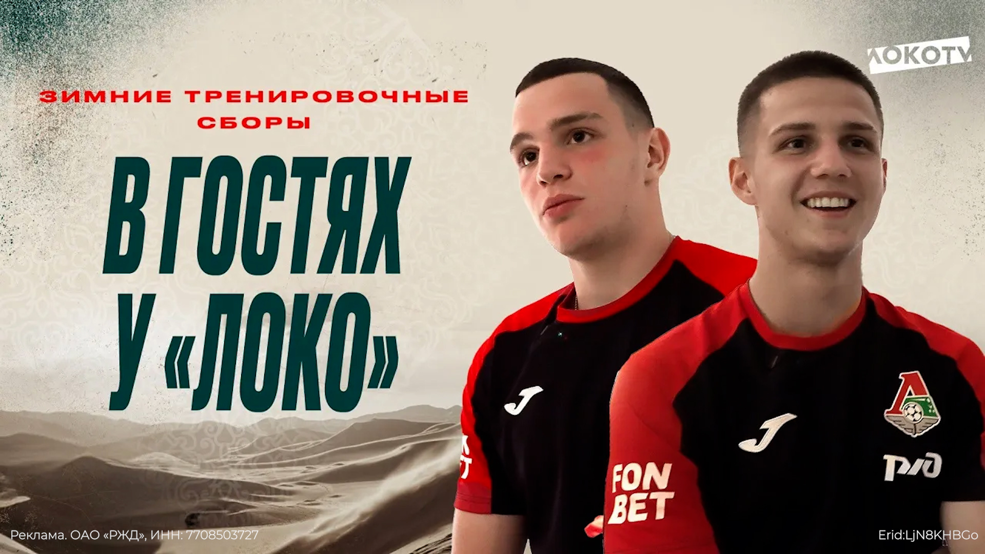 В гостях у «Локо» Раков и Радиковский смотреть онлайн