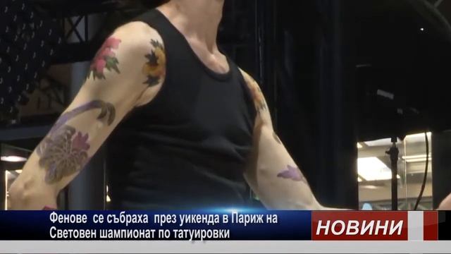 Световен шампионат по татуировки смотреть онлайн