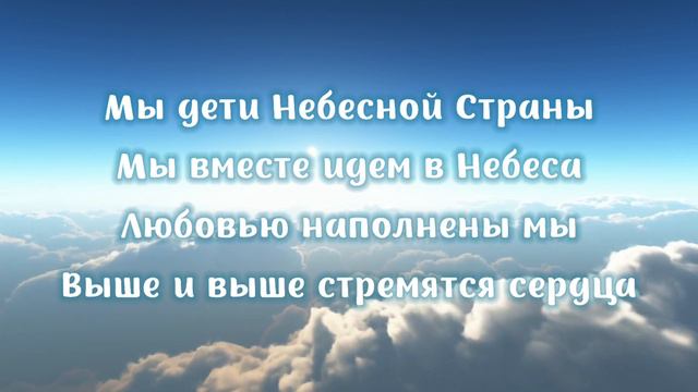 Виктория Барладян - Мы дети Небесной Страны смотреть онлайн