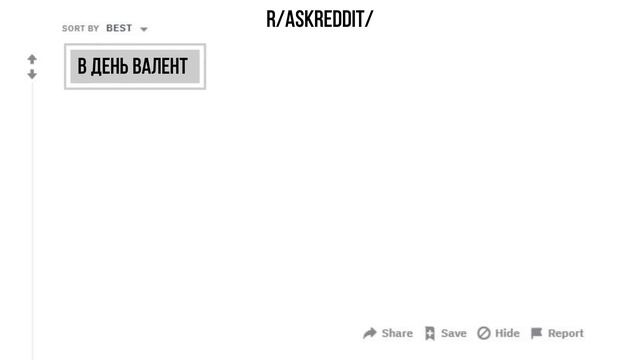 Девушки из реддит, какие намеки так и не поняли парни (апвоут) смотреть онлайн