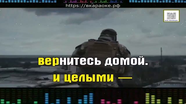 Тайпан & Morozka - Держитесь ребята  (Караоке на сайте)